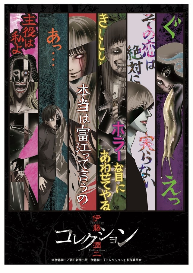 Junji Ito Collection