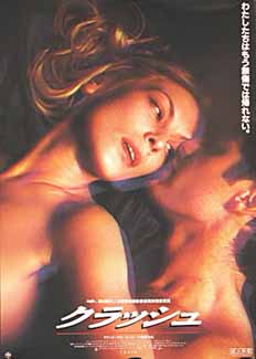 Crash (1996)