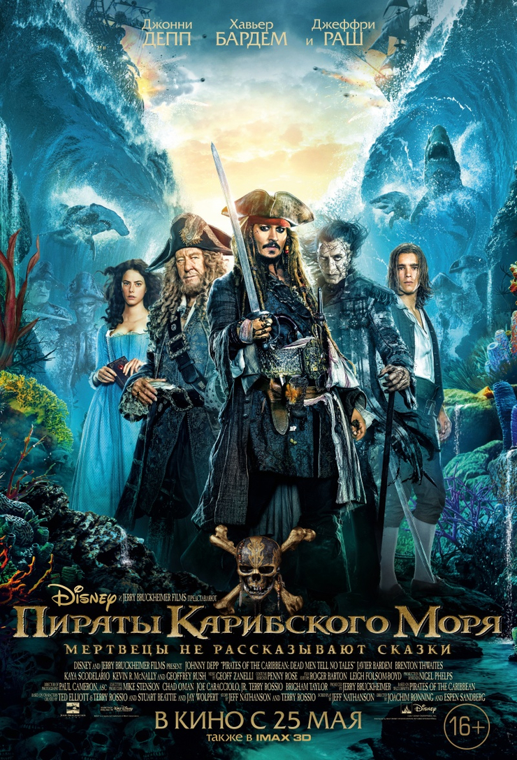 Pirates of the Caribbean: Dead Men Tell No Tales