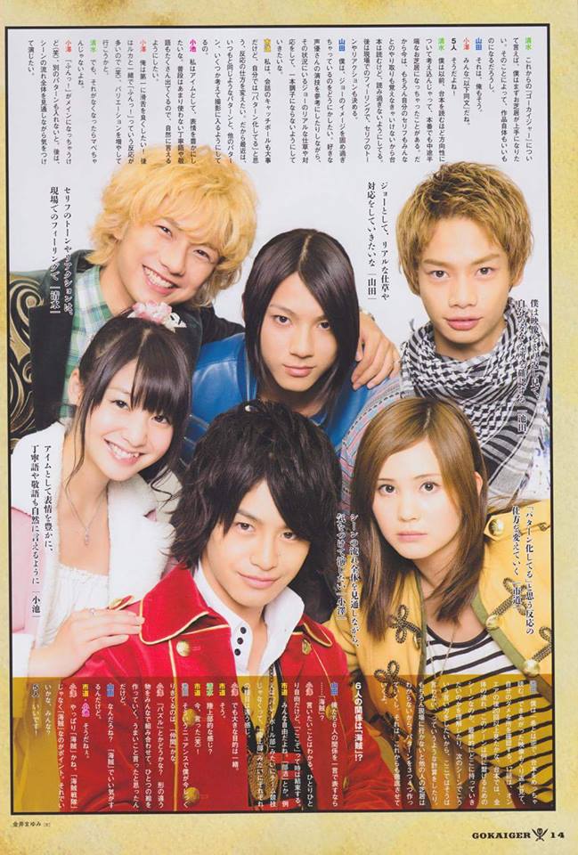 Kaizoku Sentai Gokaiger