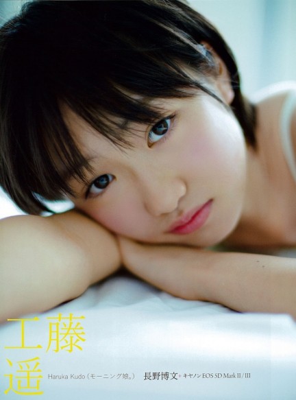 Haruka Kudo