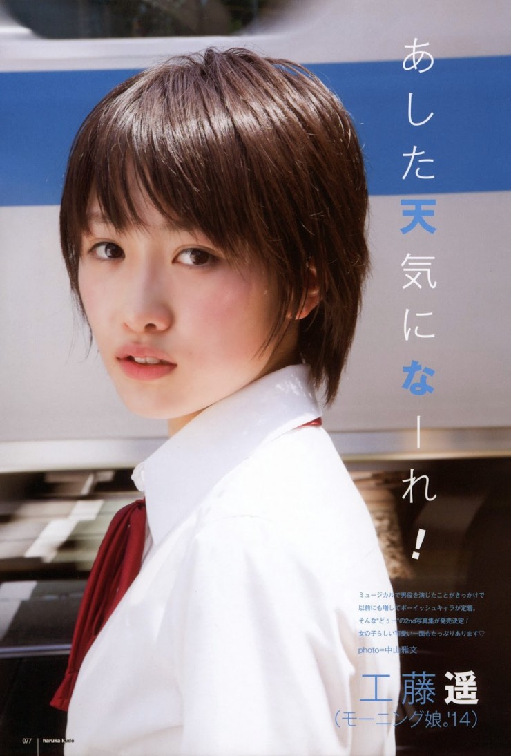 Haruka Kudo