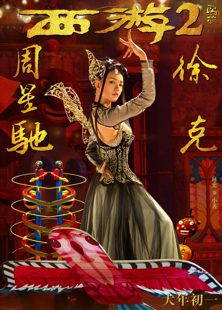 Journey to the West: The Demons Strike Back