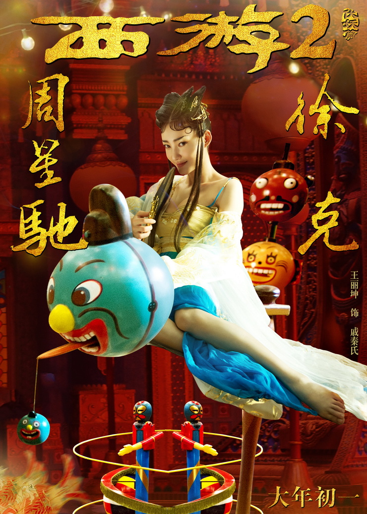 Journey to the West: The Demons Strike Back