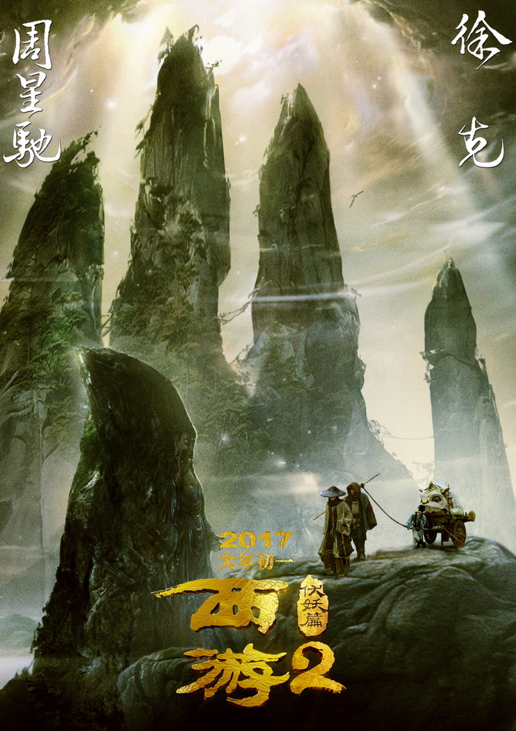 Journey to the West: The Demons Strike Back