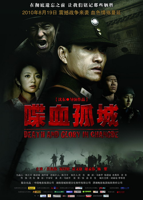 Die Xue Gu Cheng