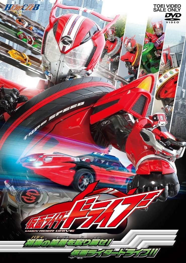 Kamen Rider Drive