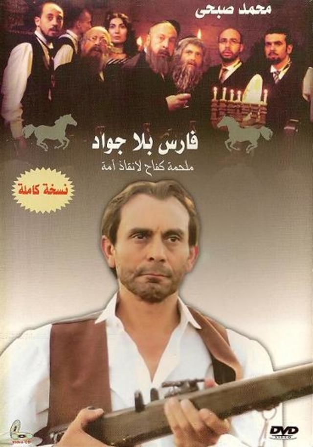 Horseman Without a Horse