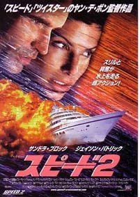 Speed 2: Cruise Control