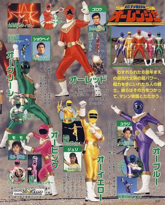 Chouriki Sentai Ohranger