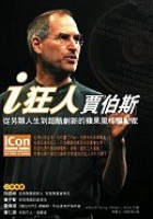 iç‹‚äººè³ˆä¼¯æ–¯: å¾žå?¦é¡žäººç”Ÿåˆ°è¶…é…·å‰µæ–°çš„è˜‹æžœ
