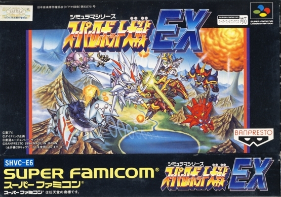 Super Robot Wars EX