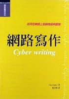 ç¶²è·¯å¯«ä½œ: å¦‚ä½•åœ¨ç¶²è·¯ä¸Šä¿ƒéŠ·ç”¢å“?èˆ‡æœ?å‹™