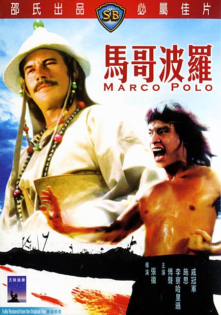Marco Polo (aka The Four Assassins)