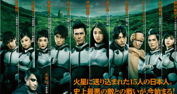 Terra Formars