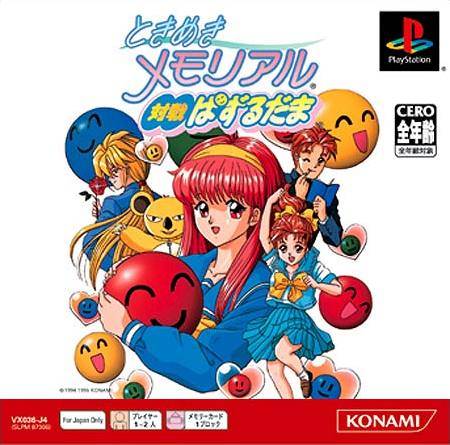 Tokimeki Memorial Taisen Puzzle-dama [Japan Import]