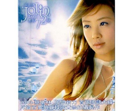 Jolin Tsai: Magic 72 (Taiwan Edition)