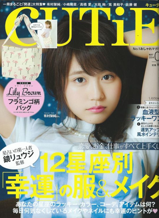 Kasumi Arimura