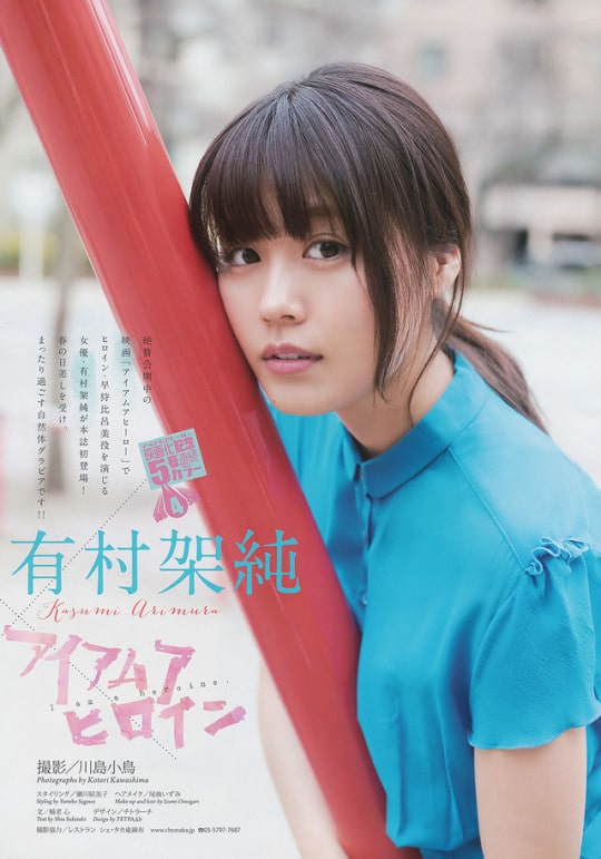 Kasumi Arimura