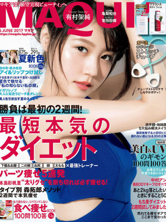 Kasumi Arimura