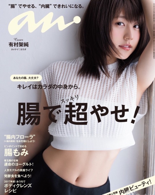 Kasumi Arimura