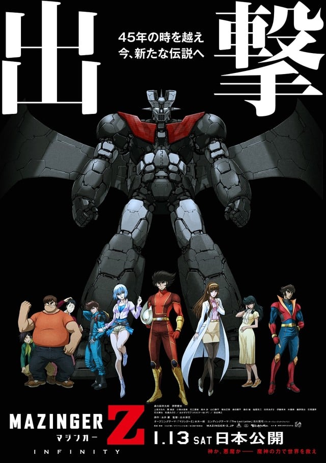 Mazinger Z: Infinity                                  (2017)