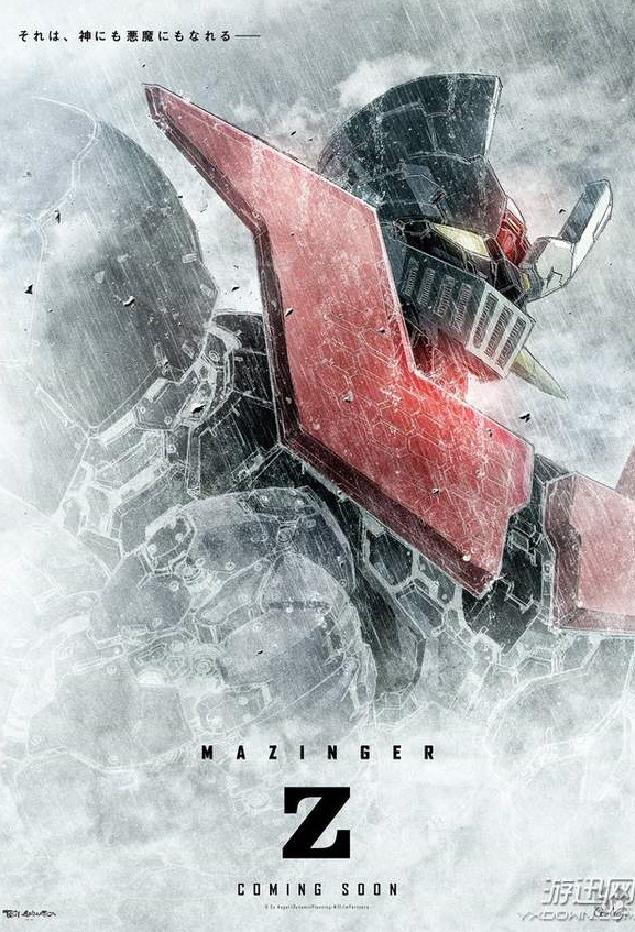 Mazinger Z: Infinity                                  (2017)