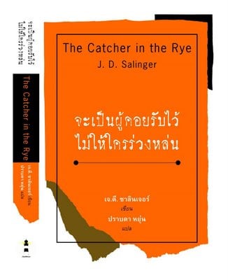 The Catcher in the Rye