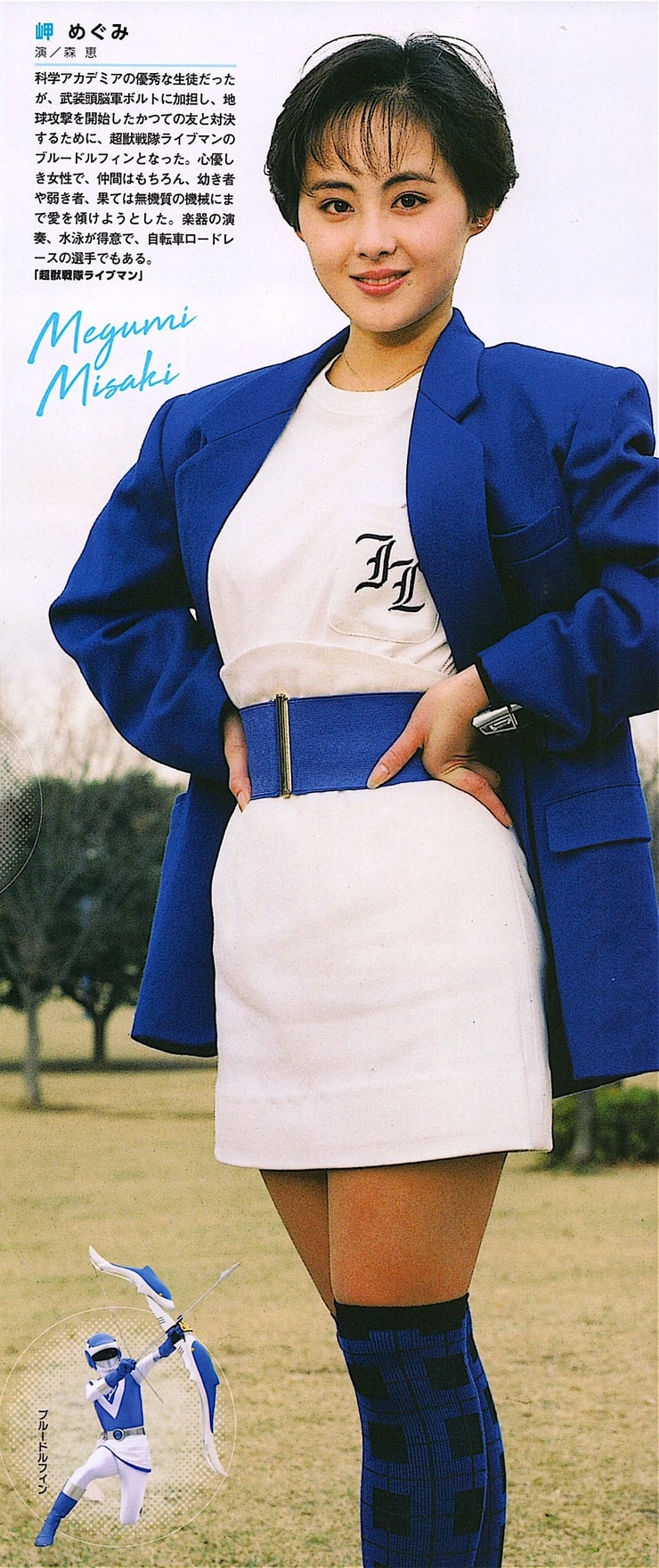 Megumi Misaki