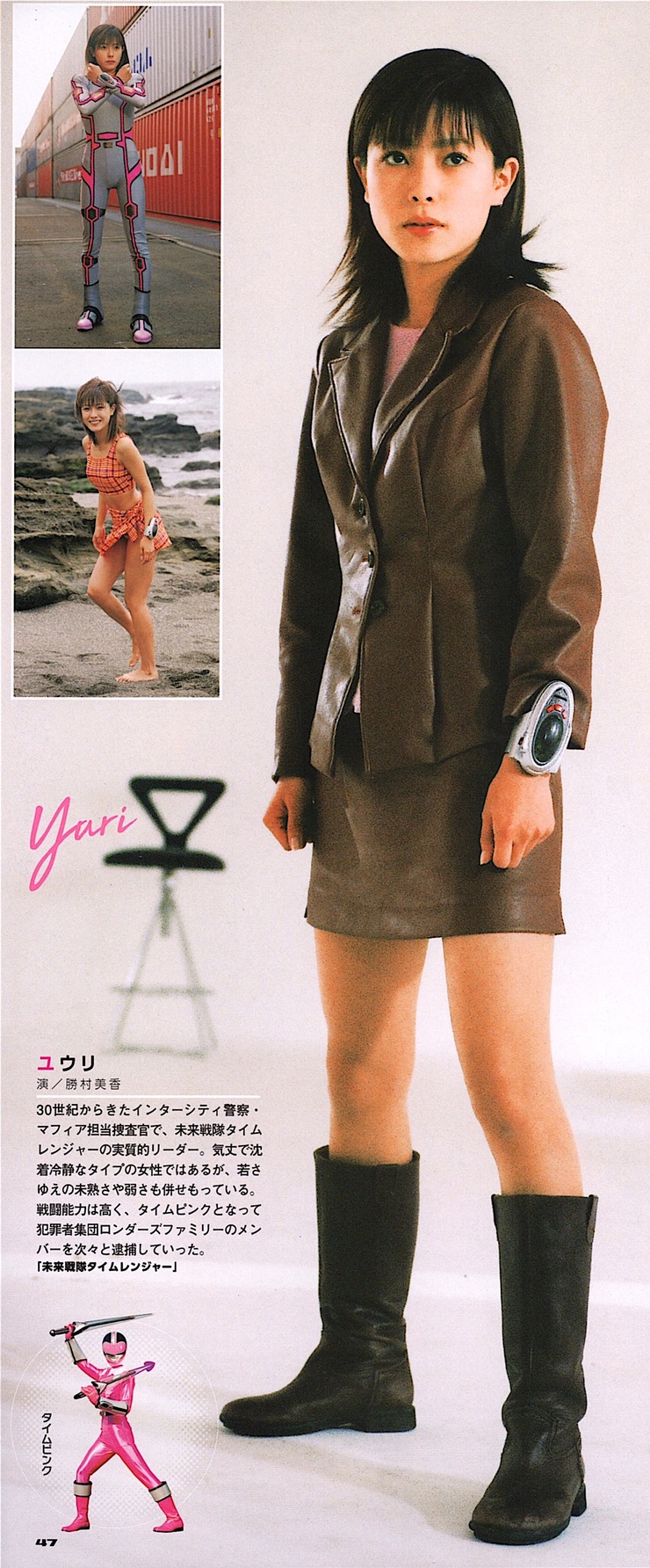 Yūri (Timeranger)