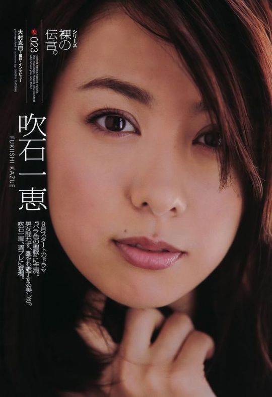Kazue Fukiishi