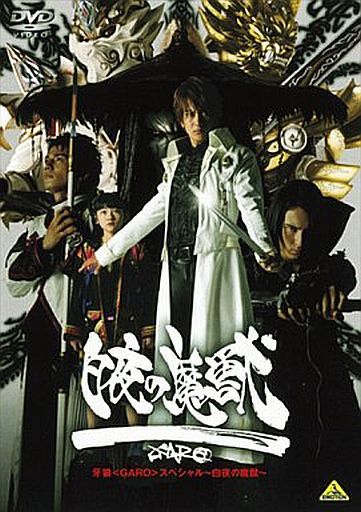 Garo Special: Beast of the Demon Night