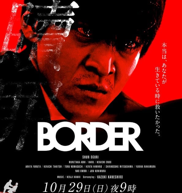 BORDER Shokuzai 