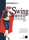 Swingå¯¦ä½œæ‰‹å†Š ç¬¬äºŒç‰ˆ