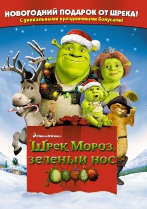 Shrek the Halls