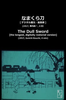 The Dull Sword