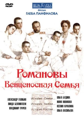 The Romanovs: An Imperial Family (Romanovy: Ventsenosnaya Semya) - with ENGLISH subtitles (Import)