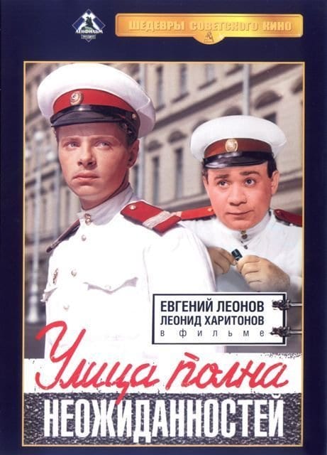 Ulitsa polna neozhidannostey