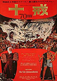 The Ten Commandments (1956)