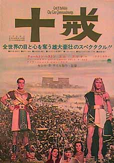 The Ten Commandments (1956)