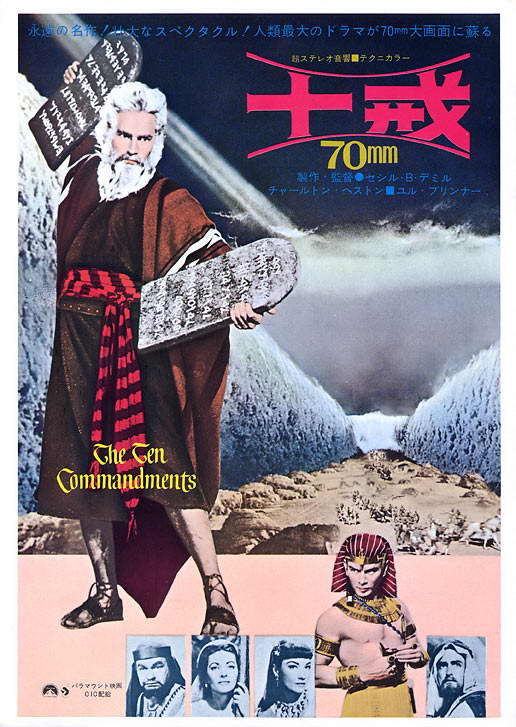 The Ten Commandments (1956)