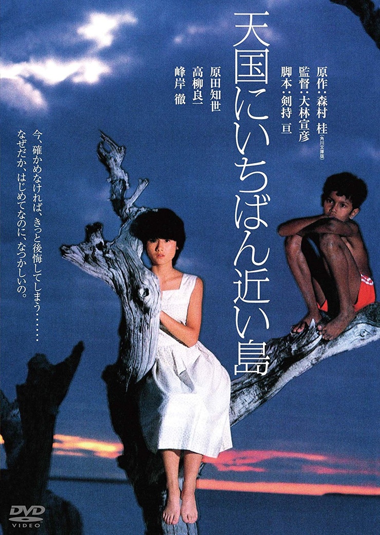 The Island Closest to Heaven                              (1984)