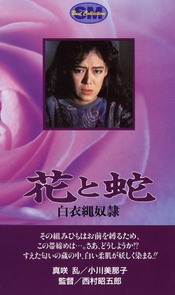 Hana to hebi: Hakui nawa dorei                                  (1986)