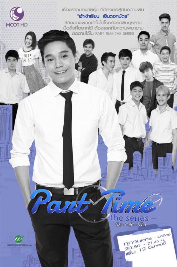 Part Time: The Series                                  (2016-2016)
