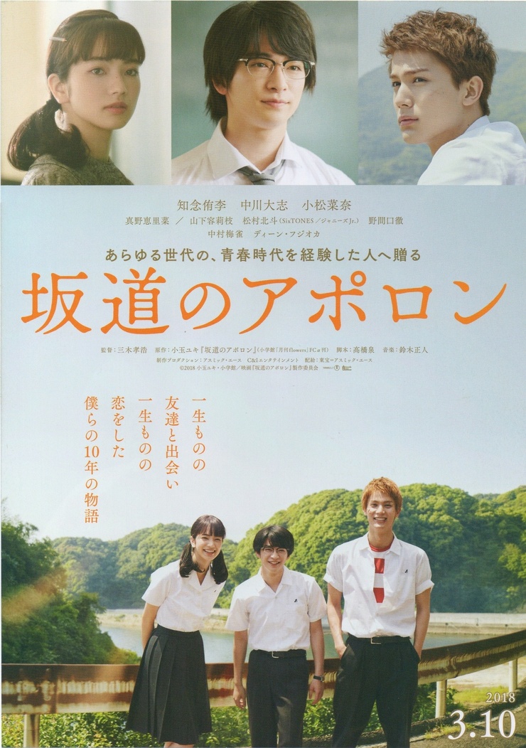 Kids on the Slope
