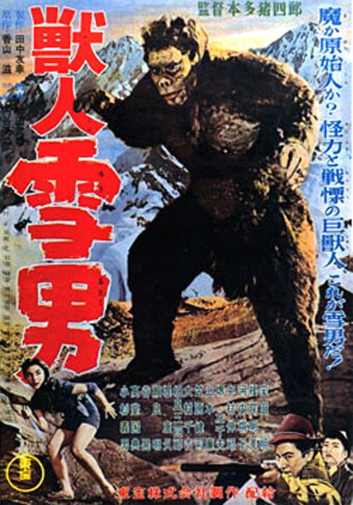 Jû jin yuki otoko