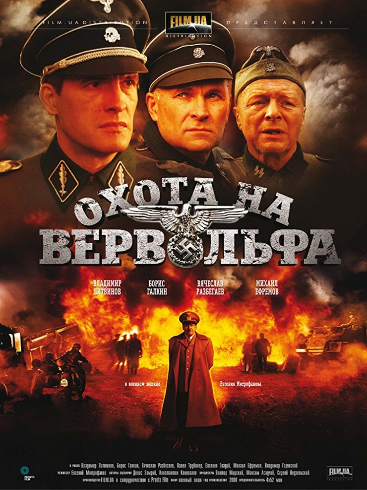 Okhota na Vervolfa