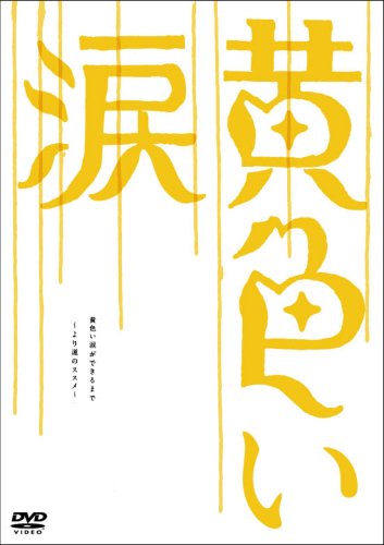 Kiiroi namida