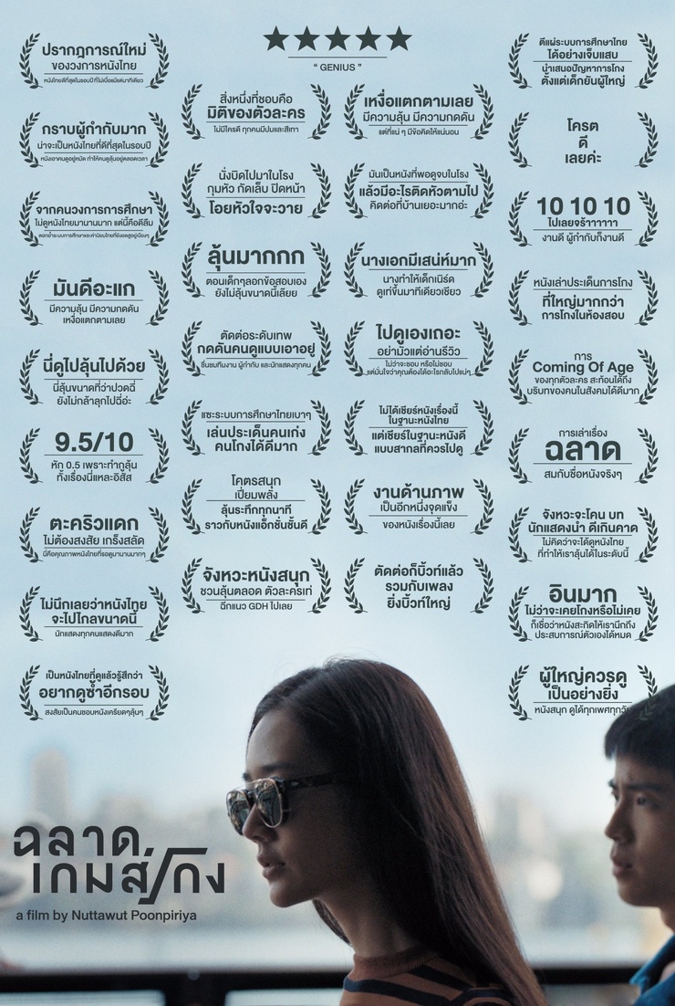 Bad Genius