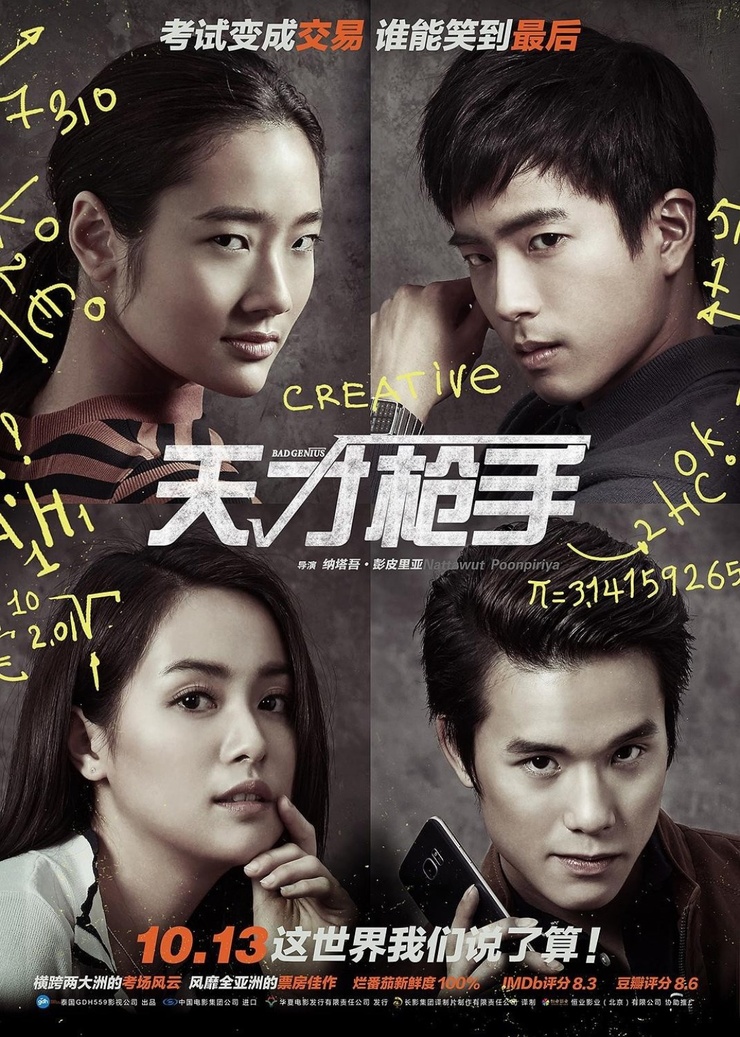 Bad Genius